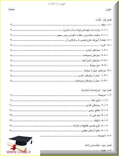 دانلود نشریه 415 آیین نامه طرح هندسی راههای ایران
